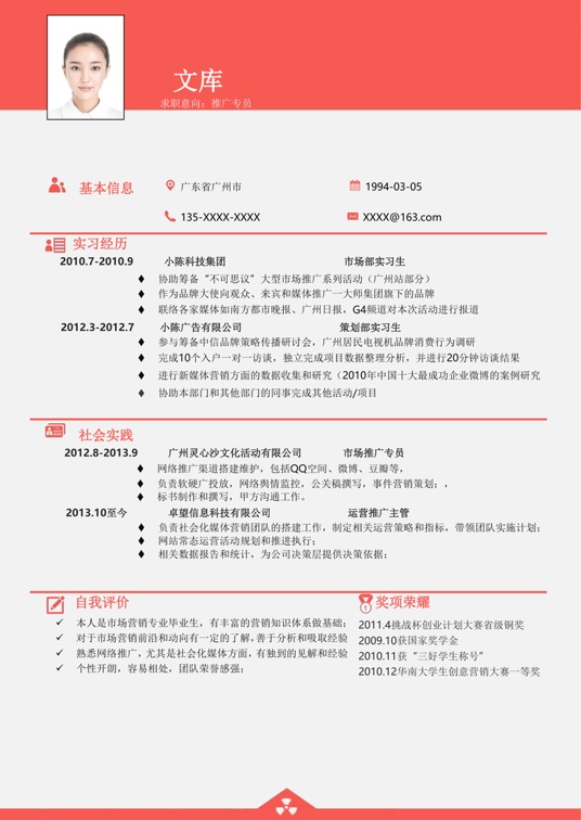 简历模板 (9)常用简历word模板